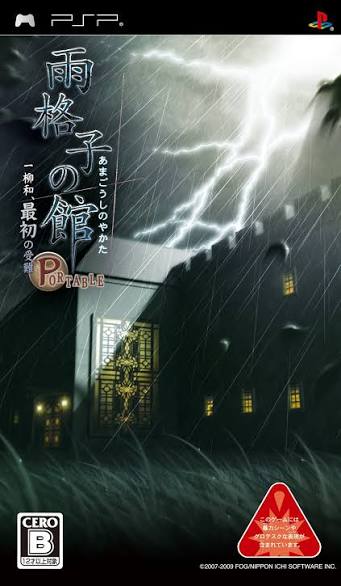 Amagoushi no Yakata Portable:  Ichiyagi Wa, Saisho no Junan [JP]